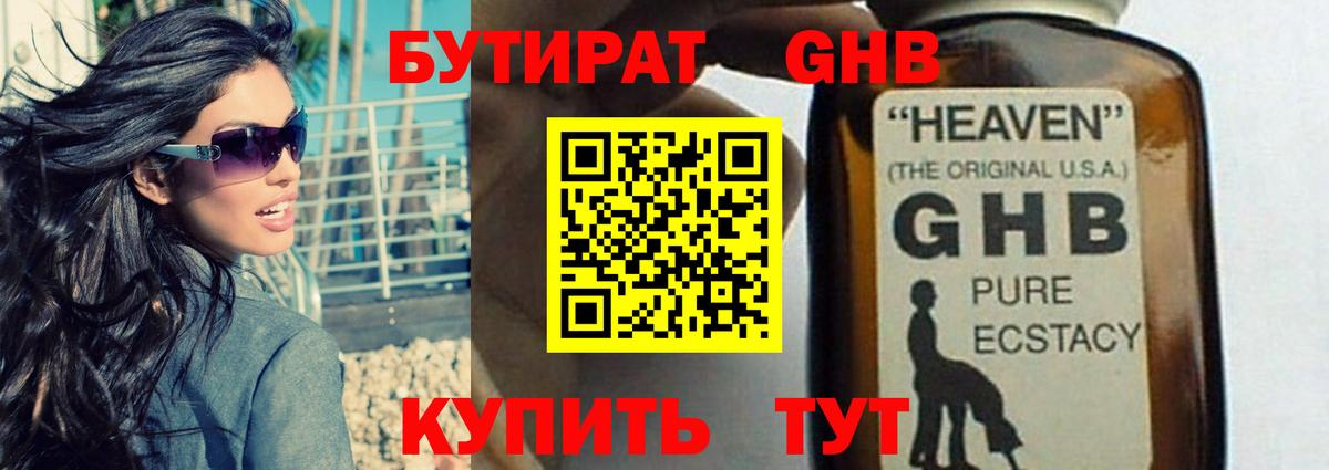 БУТИРАТ BDO 33%  Вход с VPN  Волжск 