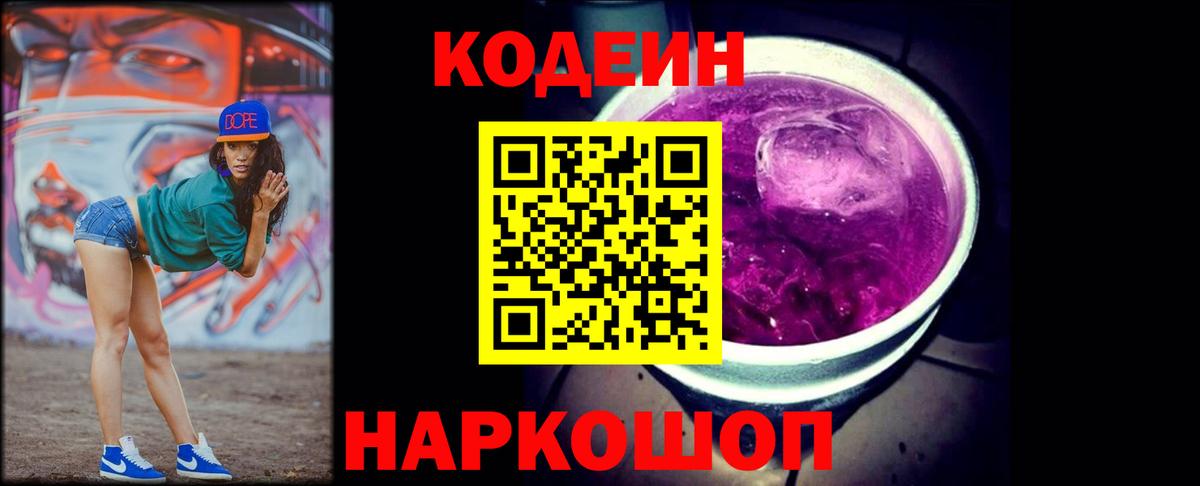 Кодеиновый сироп Lean напиток Lean (лин) Волжск