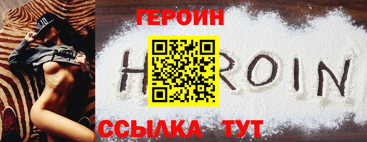 ГЕРОИН Heroin  Вход с VPN  Волжск 
