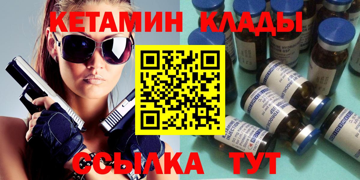 КЕТАМИН ketamine  Вход с VPN  Волжск 