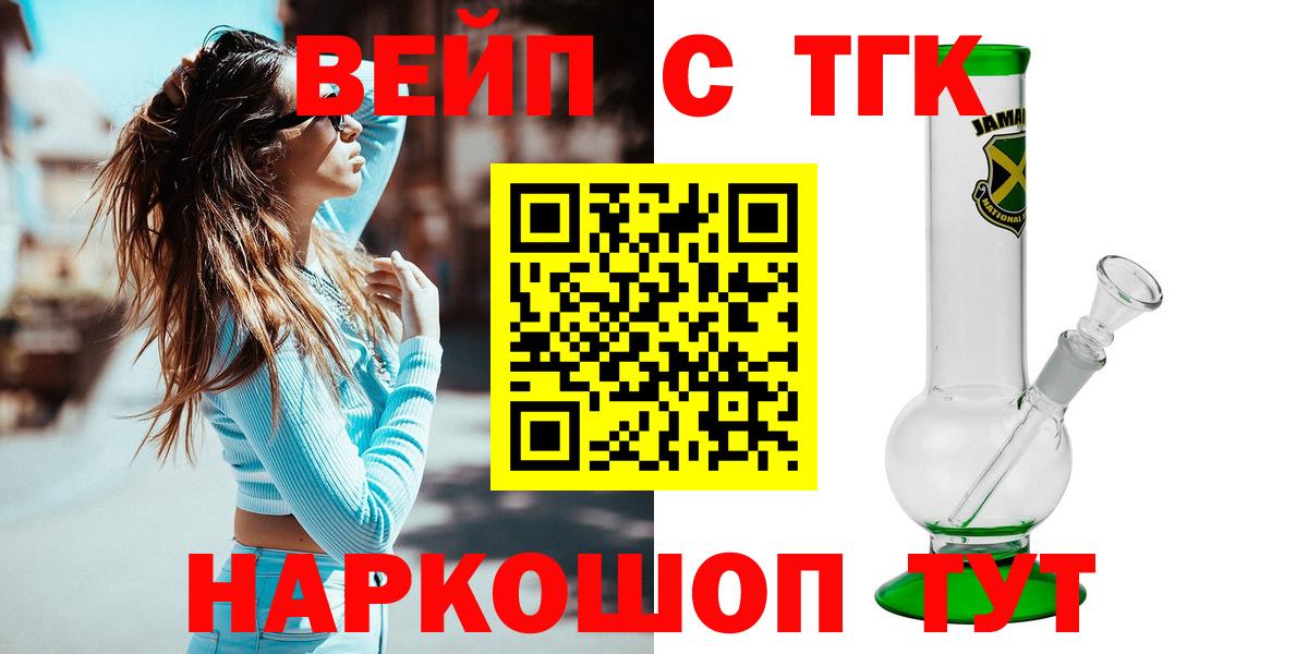 ТГК вейп с тгк Волжск